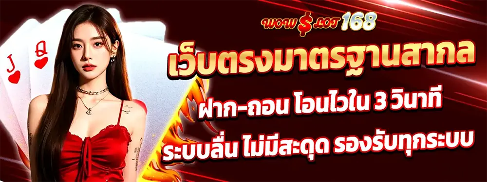 ทางเข้า WOWSLOT168 ล่าสุด